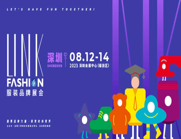 2023 LINK FASHION 服装品牌展（深圳）